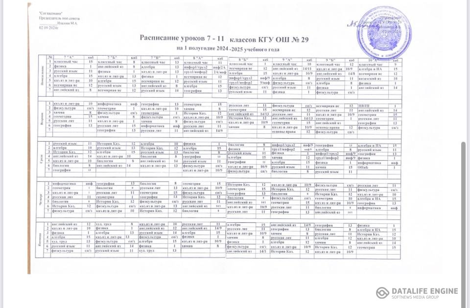 Сабақ кестесі