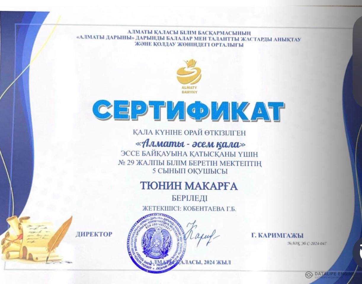 Жетістіктеріміз /Наши достижение