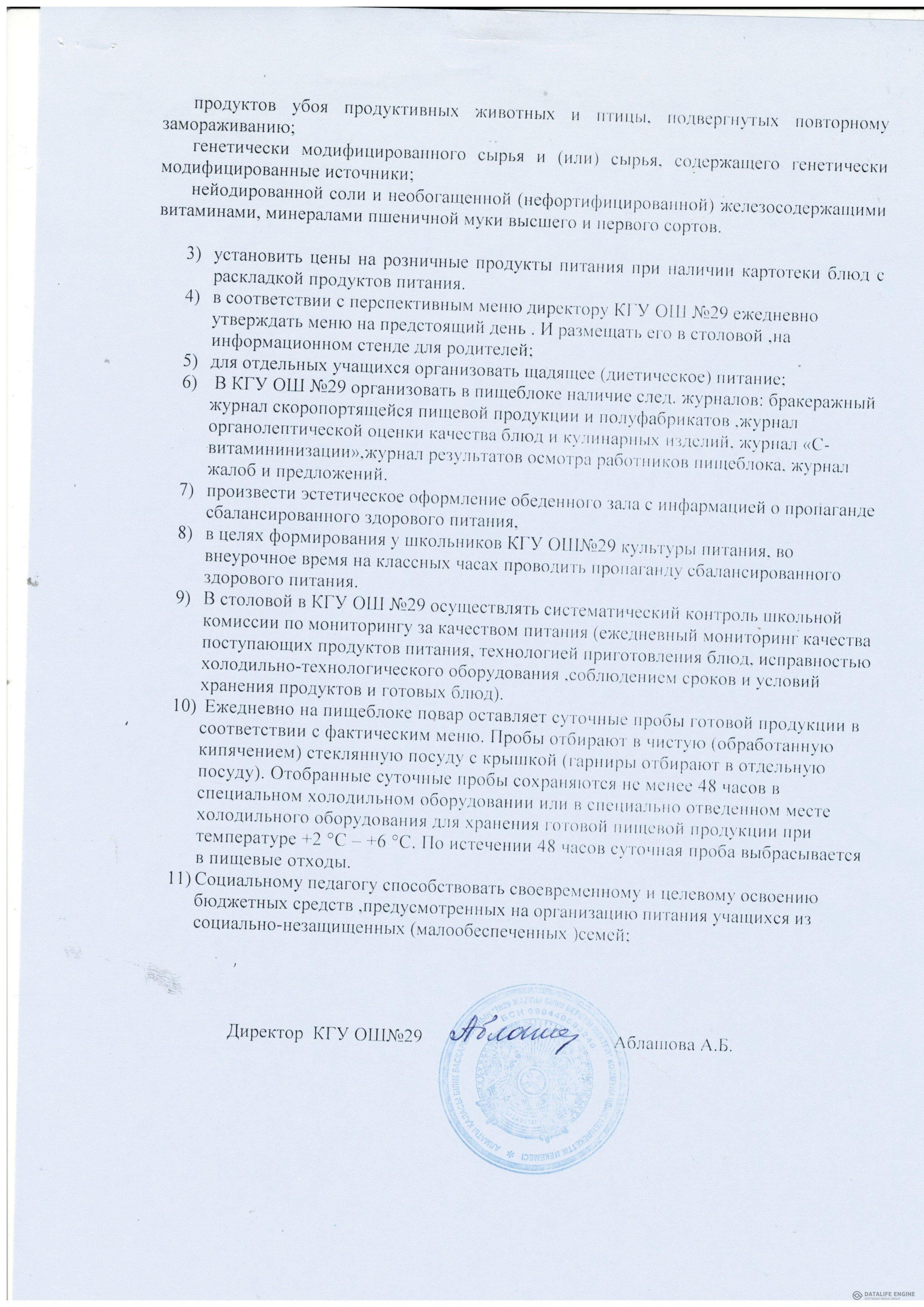 О соблюдении санитарно-эпидемиологических требований к объектам образования