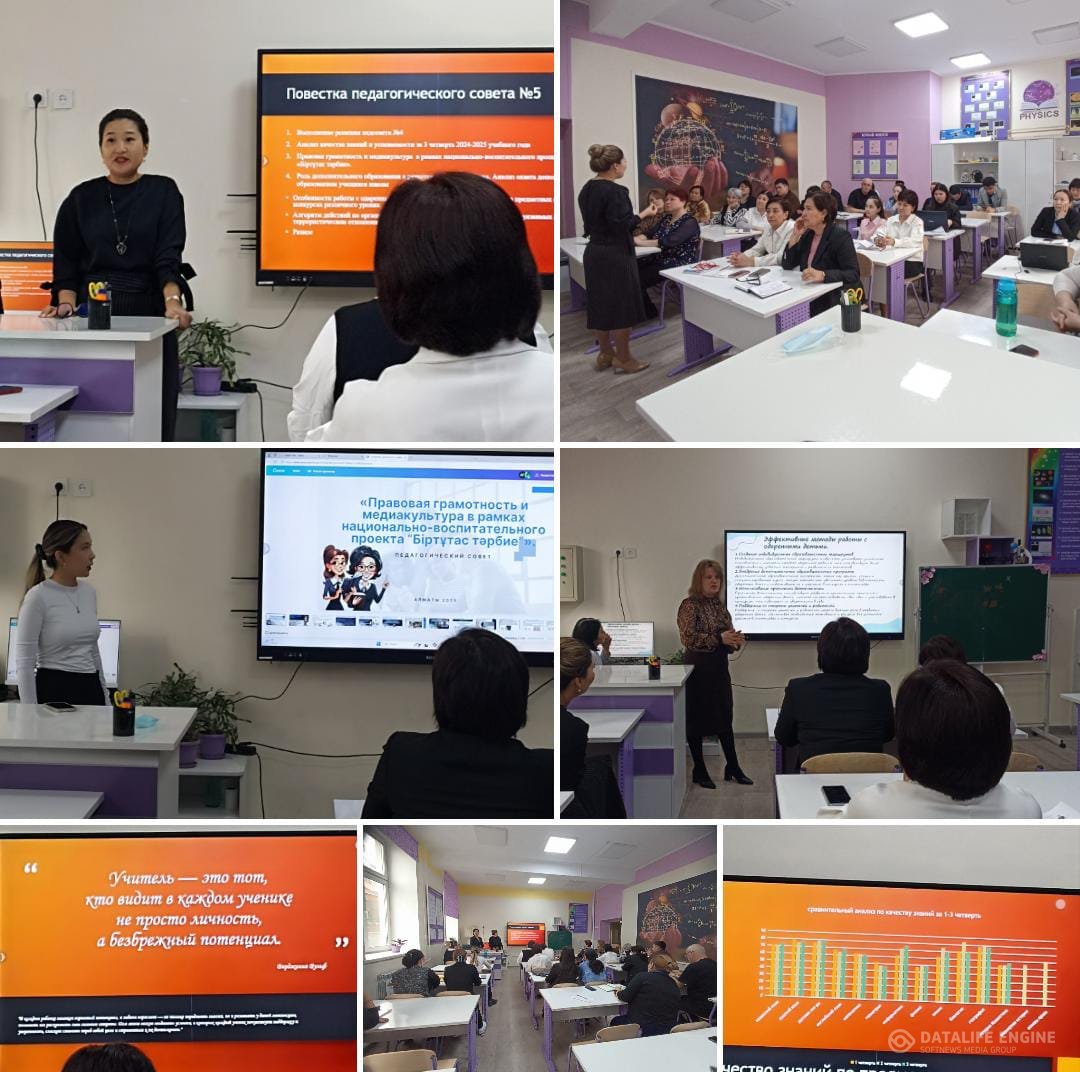 Педагогикалық кеңес/ Педагогический совет