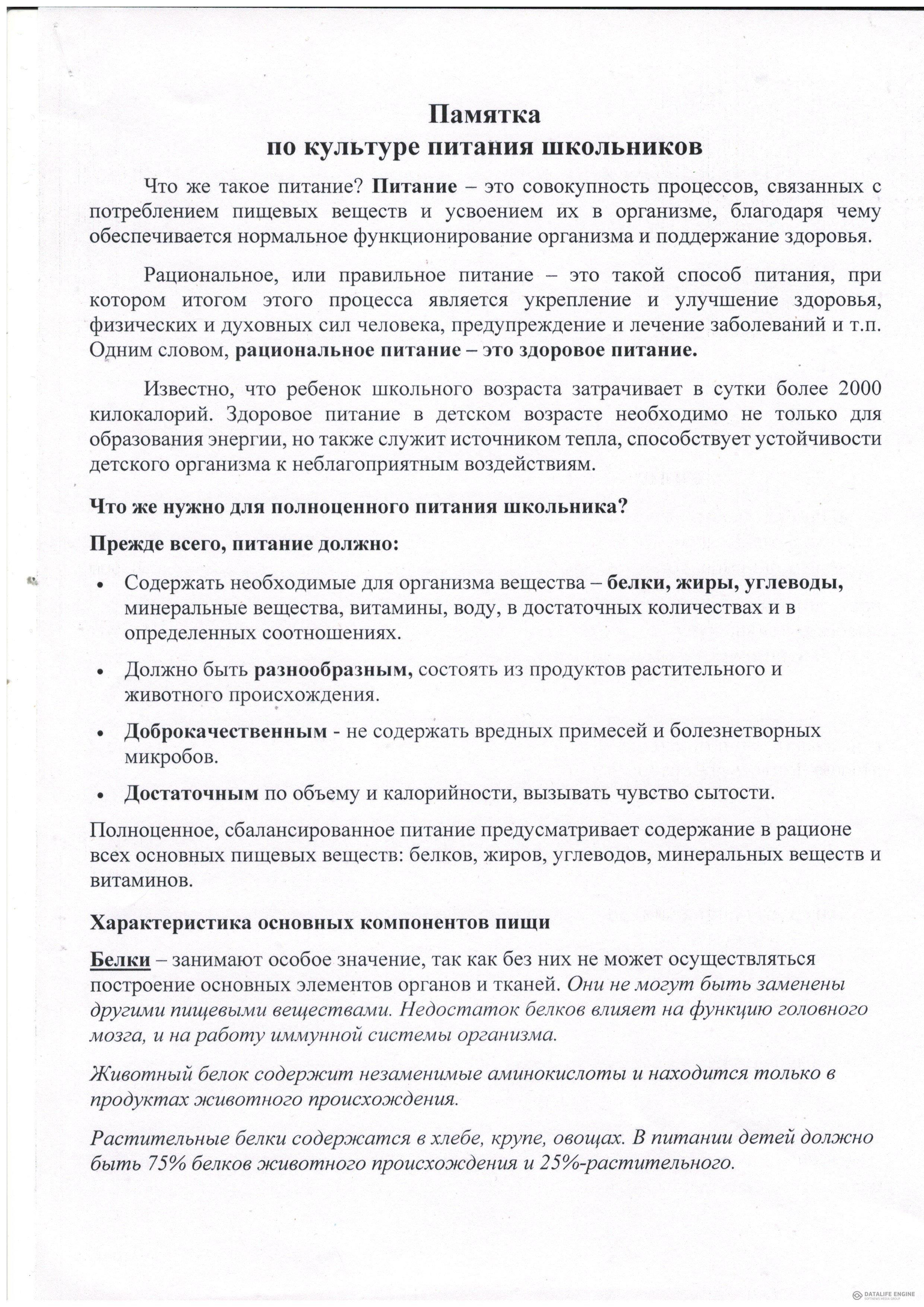 Памятка по культуре питания школьников
