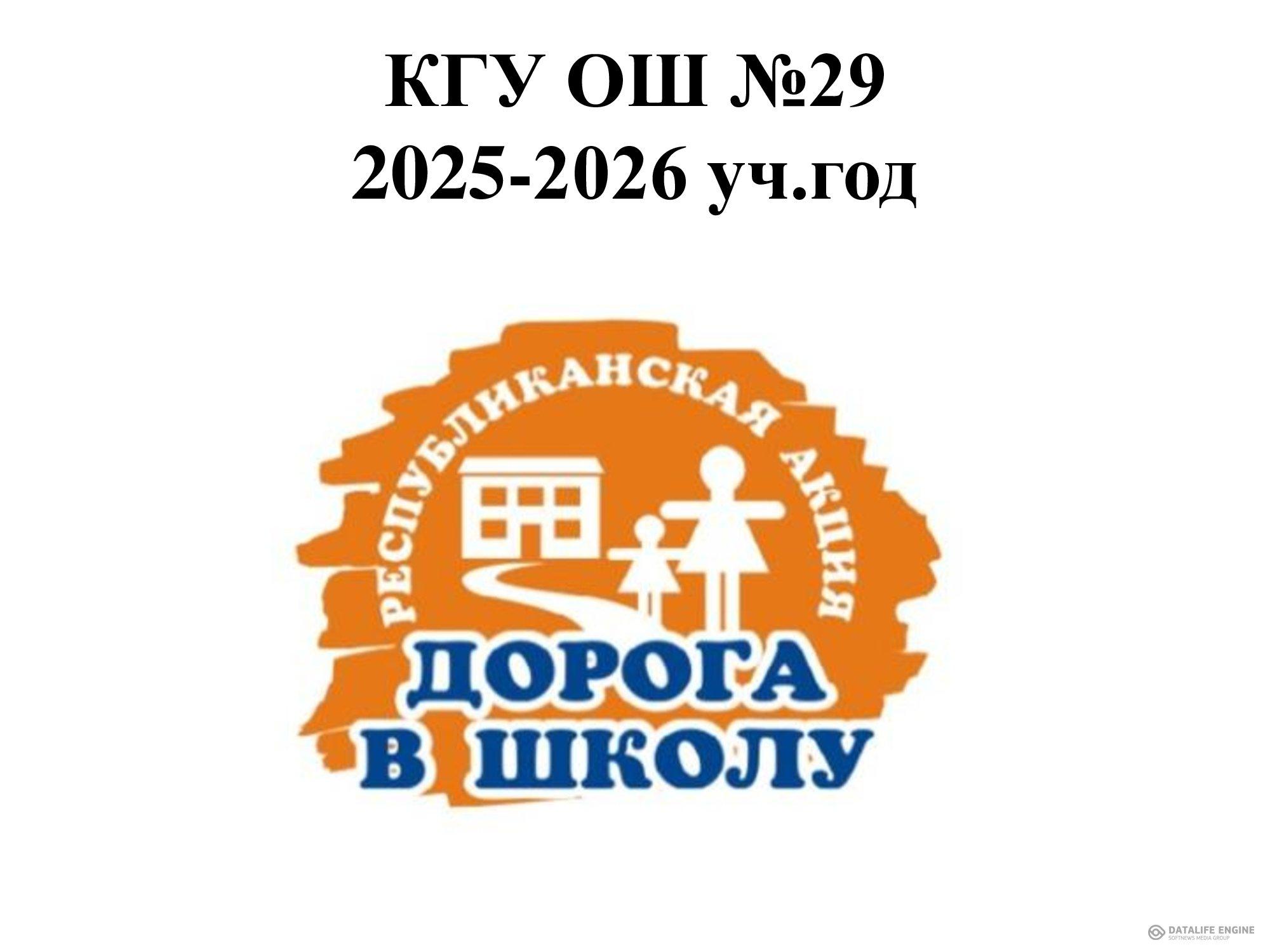 Мектепке жол» атты қайырымдылық акциясы