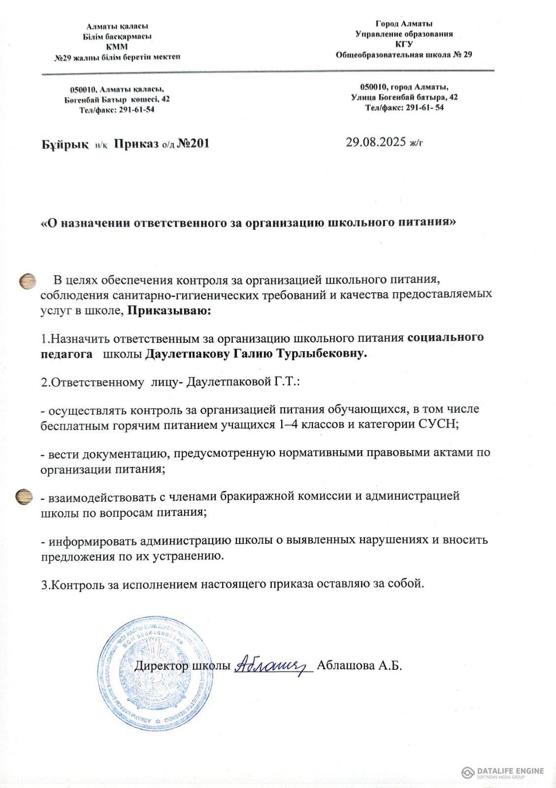 Мектепте тамақтануды ұйымдастыру